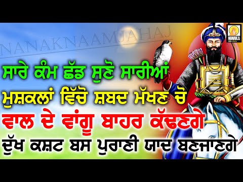 🔴ਸੰਗਰਾਂਦ ਤੋ ਪਹਿਲਾ ਕੋਈ ਵਡੀ ਚਿੰਤਾ ਦੂਰ ਹੋ ਜਾਵੇਗੀ ਕਲੇਸ਼ / ਦੁਖ / ਰੋਗ ਟੁਟ ਜਾਣਗੇ😇 ਗੁਰਬਾਣੀ #ਕੀਰਤਨ ੴ  GURBANI