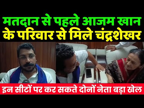 मतदान से पहले आजम खान के परिवार से मिले नगीना सांसद चंद्रशेखर आजाद | Bhim Army | ASP | BSP