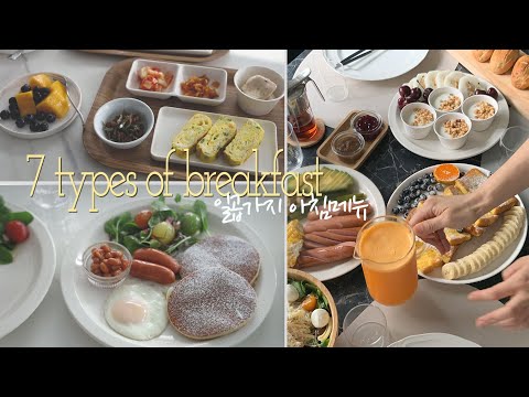 7일의 아침-하루를 만드는 일곱가지 아침식사/ 7 Types of Breakfast for the Week