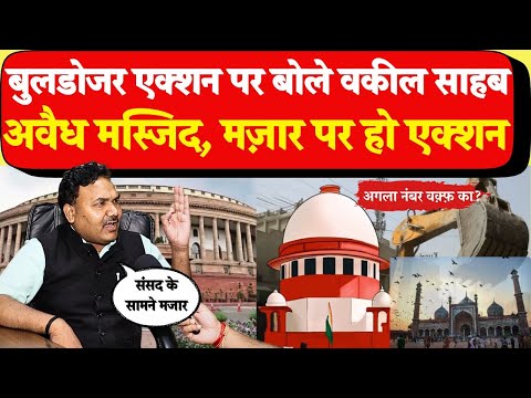 Delhi Bulldozer Action पर बोले Supreme Court के वकील साहब किया खुलासा !CM YOGI| REKHA GUPTA| PM Modi