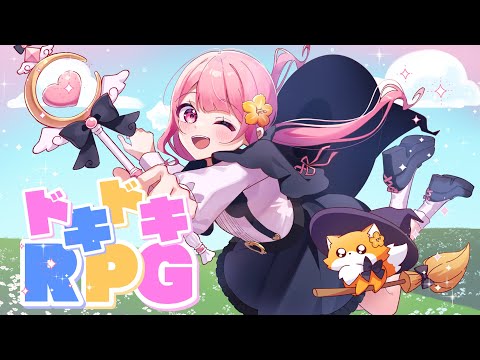 【MV】ドキドキRPG/なーな【オリジナル曲】