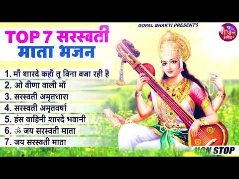 Basant Panchami 2024   नॉनस्टॉप सरस्वती माता भजन   Nonstop Sarswati Mata Bhajan   Saraswati Bhajan