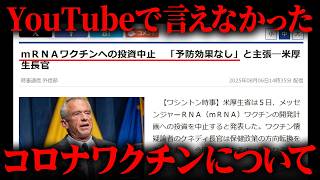 予防効果なし？信じられない発表がありました。