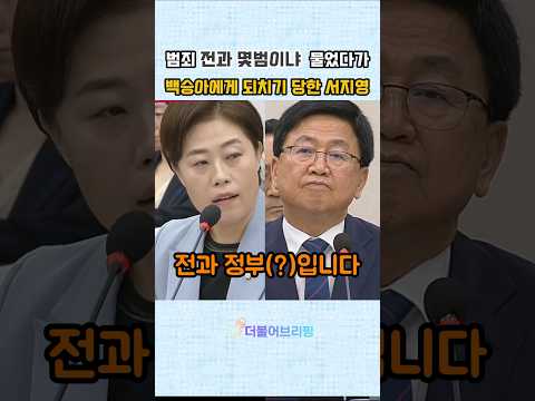 전과 몇범이냐 물었다가 되치기 당하는데!