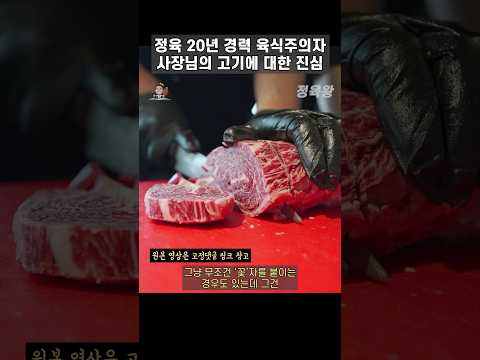 알등심과 채끝의 식감차이는? 20년 경력 고기의 진심인 남자의 이야기