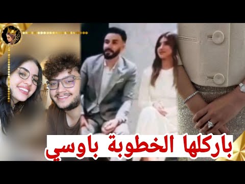 احمد ابو الروب يبارك لشيرين بيوتي خطوبتها باوسي ❤اوسي لبسها خاتم في ايفنت ❤