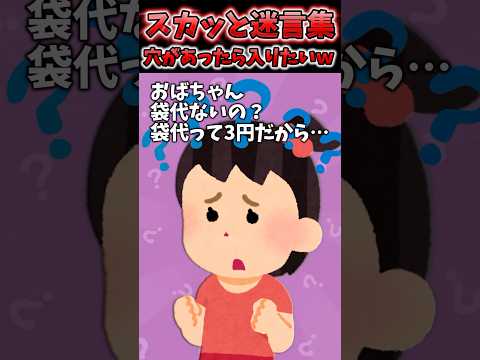 スーパーでおばさんが袋代3円にキレまくってたら…ww【2chスカッと】 #shorts