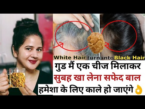मैंने इसे रोजाना 1 चम्मच खाया मेरे सफेद बाल जड़ से काले हो गए अब DYEनहीं लगाती Safed balon ka ilaaj