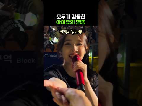 잊을 수 없는 추억을 선물한 아이유