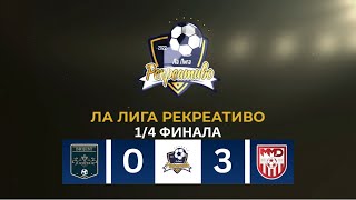 1/4 FINALA | Brijest ZP - MMD 0:3