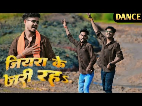 jiyara ke jari raha l जियरा के जरी रह Dance video