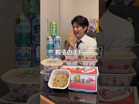 仕事終わりの餃子の王将飲み✨#shorts