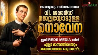 വി. ജെറാർദ് മജ്ജല്ലയുടെ നൊവേന  | Fr. Christy Chakkanikunnel C.Ss.R. |#novena  #saints #gerardo