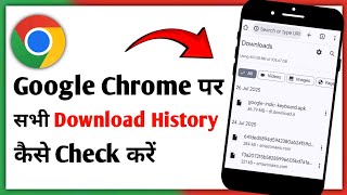 Google Chrome Par Sabhi Download History Kaise Check Kare