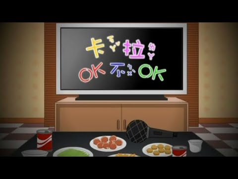 2012心靈環保兒童生活教育動畫-09卡拉OK不OK - YouTube