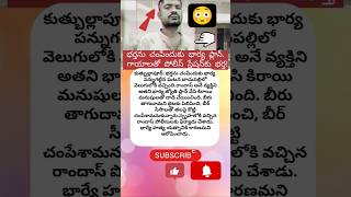 #భర్తహత్య #భార్యకుట్ర #బాచుపల్లి #నిజాంపేట #కుటుంబవివాదం #అక్రమసంబంధం #హత్యాయత్నం #తెలంగాణన్యూస్