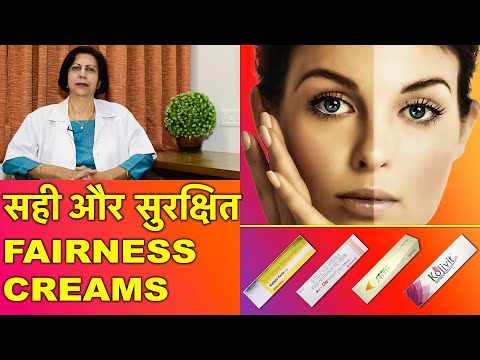 सही और सुरक्षित फ़ेयरनेस क्रीम्स || Safest & Best Fairness Creams