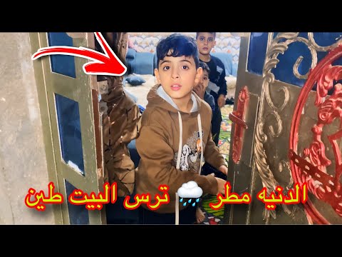 علوش ترس البيت طين