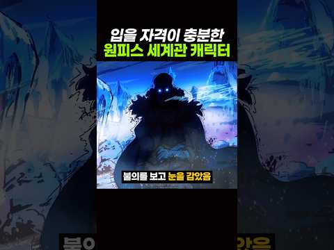 입을 "자격"이 충분한 원피스 캐릭터 ㅋㅋ