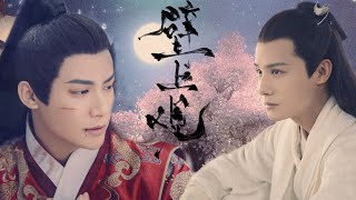 #郑业成 #zhengyecheng #zhengyecheng_happyorange 【郑业成】《壁上观》饭制剪辑