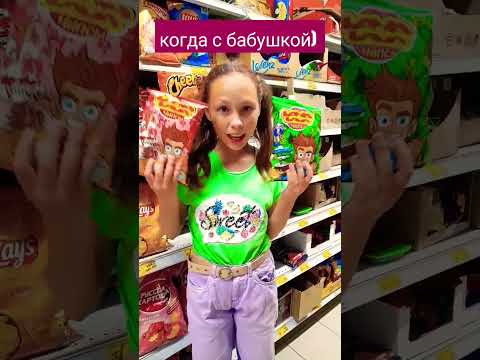 купи мне это с мамой и бабушкой ❤ #подпишись #shortvideo #втренде #популярное #вайны
