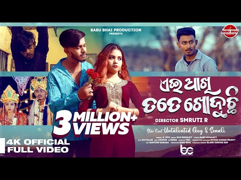 Aee Akhi Tate Khojuchi - 4K Full Video |@UntalentedGuy1, Sonali, Oye Villain | Smruti R | Babu Bhai