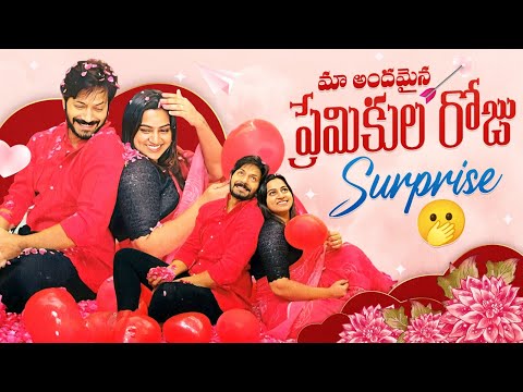 మా అందమైన ప్రేమికుల రోజు Surprise | Valentine's Day Special | Kaushal and Neelima | Latest YT Video