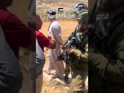 فلسطيني🇵🇸 يدافع عن شرف الأمة العربية #المغرب#فلسطين_حرة #الجزائر #لبنان #سوريا