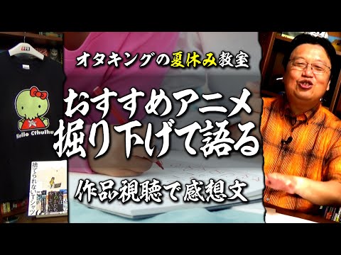 【UG# 188】お勧めアニメを紹介したい＠サイコパスの夏休みオタク講座 2017/07/23