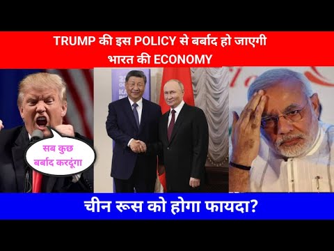 Trump ने दी सीधी धमकी - भारत की Economy डूब जायेगी? || आपदा या अवसर