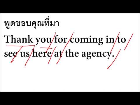 พูดภาษาอังกฤษสั้นๆ:พูดแนะนำตัวและพูดขอบคุณEnglishspeaking