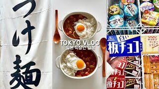일본 도쿄 브이로그 | 주말 도쿄 데이트, 아이폰 16프로 구매, 도쿄 근교 여행하고 마라크림딤섬도 만들고..🥟 (키치죠지 맛집,iPhone16pro,회전초밥,흑백요리사)