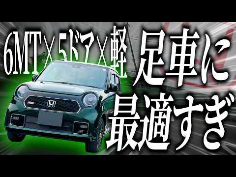 N-ONE RSのMTが快適な乗り味かつ普段使いで便利すぎてガチで足車として欲しすぎる!!【一人称でわかるN-ONE RSのすべて】