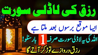 Subhu ka Bahtreen Zikir | Morning Zikir For Money | Rizq Ka Wazifa | 4 Quls &Rizq H Rizq