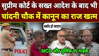 Delhi के Chandni Chowk में Supreme Court की सख्ती भी बेअसर,अवैध निर्माण जारी | Chandni Chowk Market