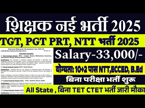 Teacher Recruitment 2024-25 || NTT, PRT, PGT, PGT शिक्षक भर्ती शुरू Online Apply || Teacher Vacancy