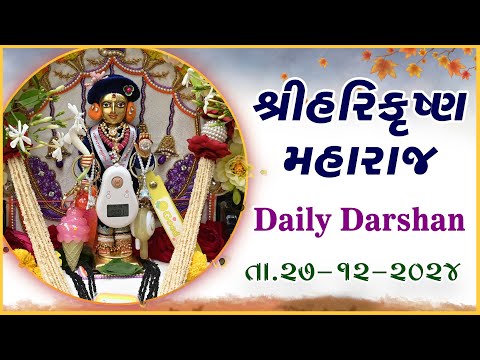 Harikrushna Maharaj | હરિકૃષ્ણ મહારાજ | Daily Darshan | 27 Dec 2024