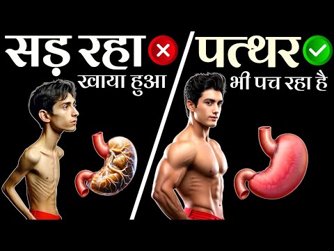 घोड़े जैसी मजबूत पाचन शक्ति कैसे करें | IMPROVE DIGESTIVE SYSTEM | Healthy zone