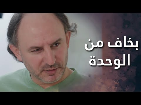 بنام هو ومشغل التلفزيون من خوفه من الوحدة 🥺💔 قلوب من ماء