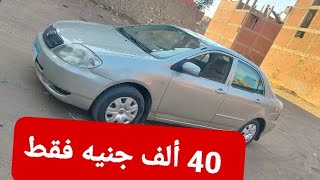 الأسعار بتنزل و عربيات بأسعار واقعية🔥قناة دكتور كار لأفضل عروض السيارات المستعملة كل يوم بإذن الله ❤