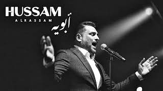 ابويه | حسام الرسام - Hussam Alrassam
