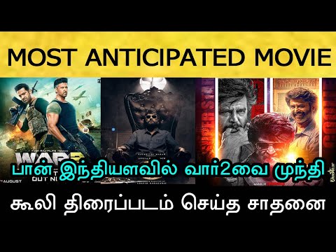 IMDBயில் வெளியிட்ட லிஸ்ட்! கூலி குறித்து விரைவில் வருது முக்கிய அறிவிப்பு! Rajinikanth | Coolie