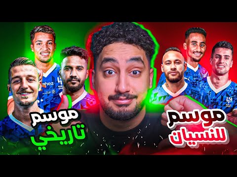 توقعـات لموسم لاعبين الهـلال الجدد و المحترفيـن || العقليه تفرق🤔💙💙