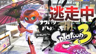 【スプラトゥーン3】逃走中をイカでやってみた inザトウマーケット【実況】Splatoon3