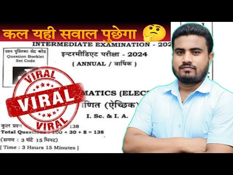 कल sentup exam में यही सवाल पुछेगा || 12th math sentup exam 2024-25 question paper || inter exam