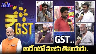 GST అదేంటో మాకు తెలియదు | Public Opinion On GST  | GST Latest Updates   | Disha TV