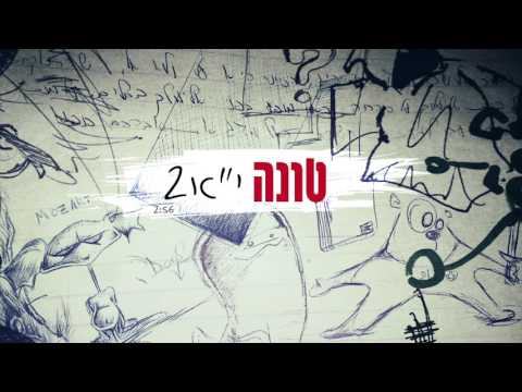 טונה