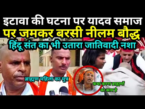 इटावा की घटना पर हिंदू संत का विवादित बयान! यादवो में भारी गुस्सा! छोड़ेंगे लाखों यादव हिंदू धर्म ?