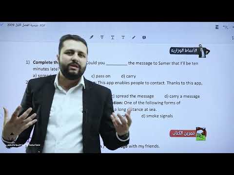 الحصة الثامنة من التأسيس - في مادة اللغة الانجليزية ( جيل 2009 ) - مع الأستاذ إياد اصلان 🔥