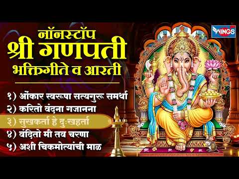 मंगळवार भक्ती :- नॉन स्टॉप श्री गणपती भक्तिगीते | Ganpati Songs | Ganpati Bhaktigeete | Marathi